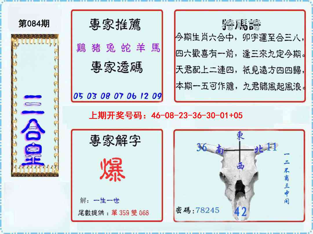 084期三合皇[图]